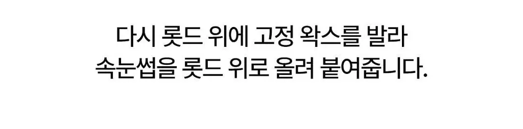 [초간단셀프펌] 코스노리 이지 아이래쉬 속눈썹펌 키트 5회분 상세페이지 47